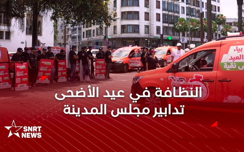 الدار البيضاء .. تدابير لجمع 32 ألف طن من النفايات في عيد الأضحى